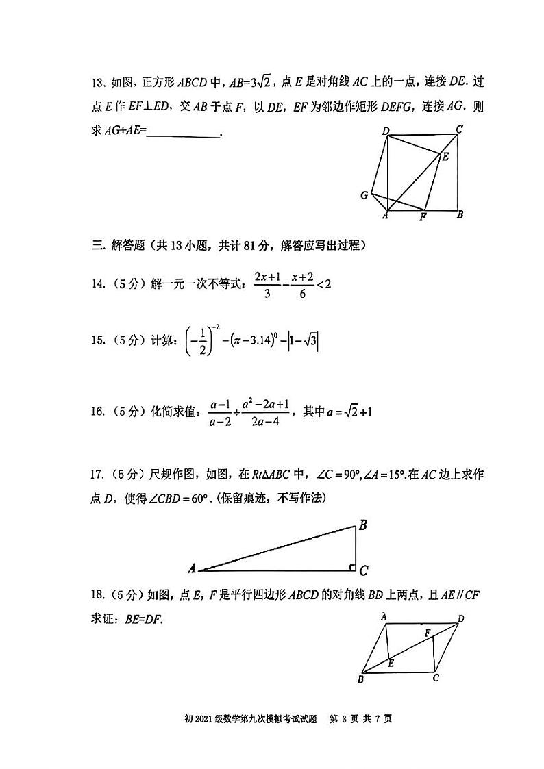 2024年陕西省西安市曲江第一中学九年级中考第九次模拟考试数学试题03