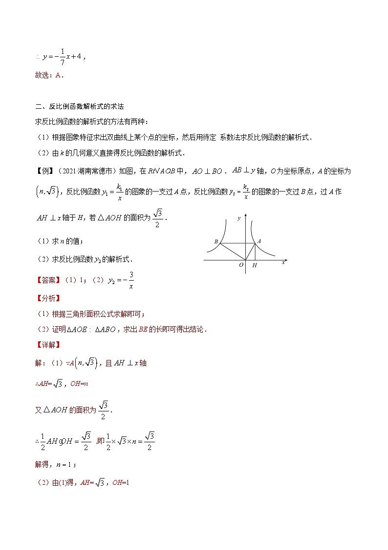 常考点03 一次函数与反比例函数综合题-【口袋书】2022年中考数学必背知识手册02