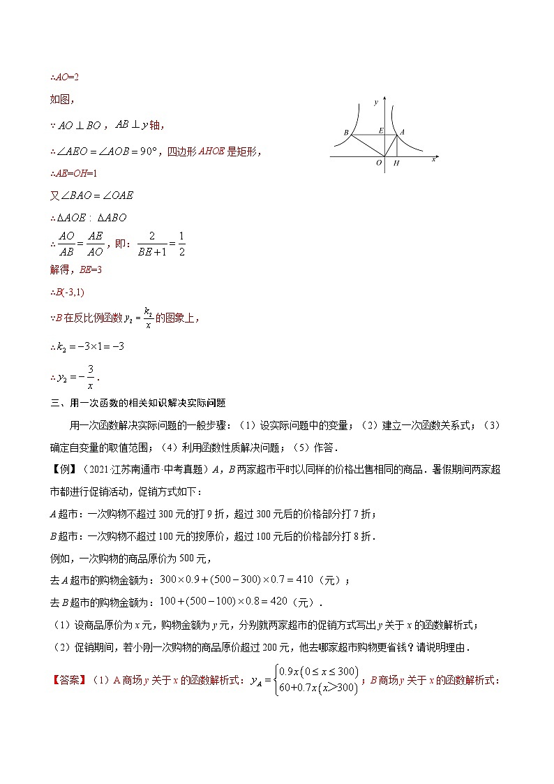 常考点03 一次函数与反比例函数综合题-【口袋书】2022年中考数学必背知识手册03