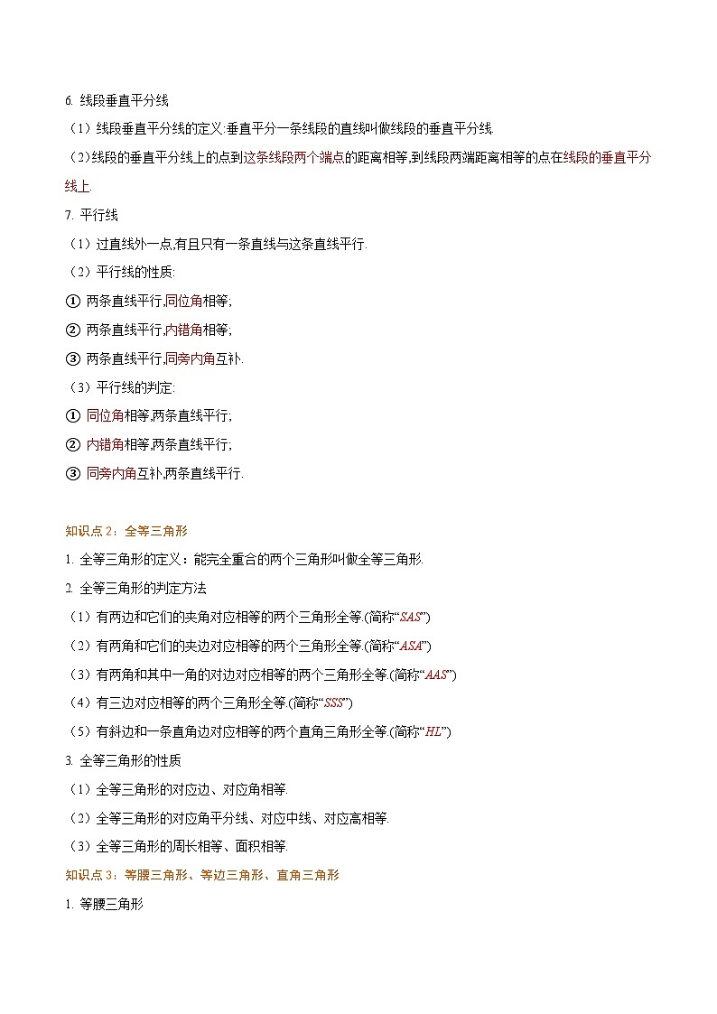 考点04 图形的性质-【口袋书】2022年中考数学必背知识手册02