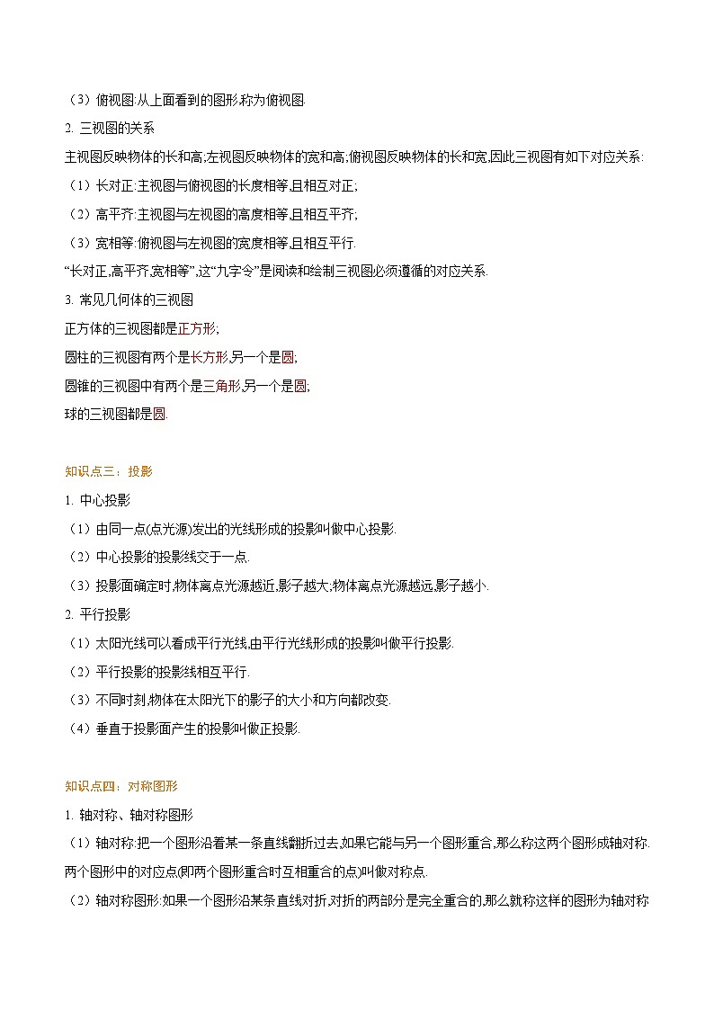 考点05 图形的变化-【口袋书】2022年中考数学必背知识手册03