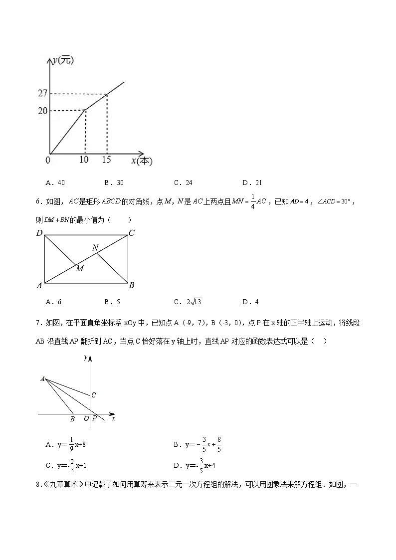 八年级下册数学第三次月考试卷【第16-19章】（人教版）第2页