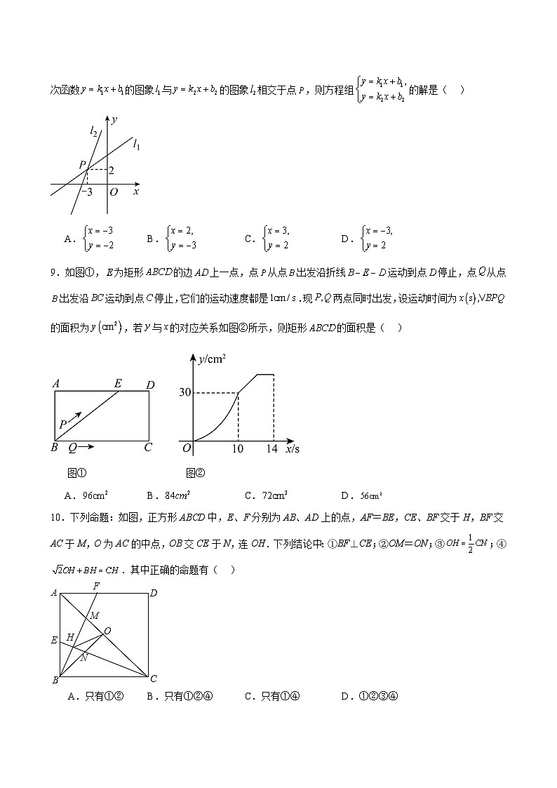 八年级下册数学第三次月考试卷【第16-19章】（人教版）第3页