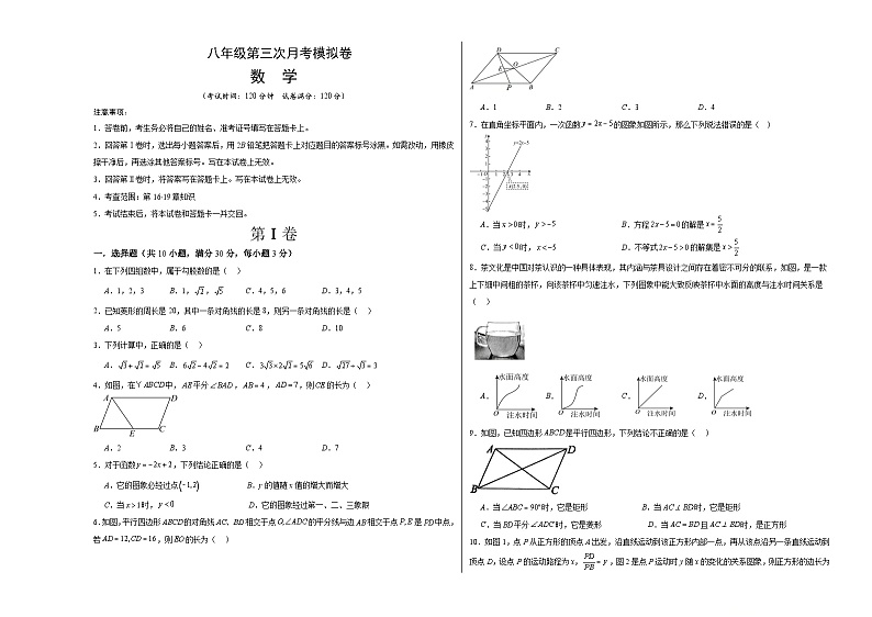 八年级下册数学第三次月考试卷01