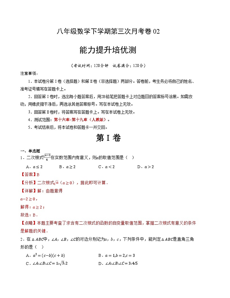八年级下册数学第三次月考试卷01