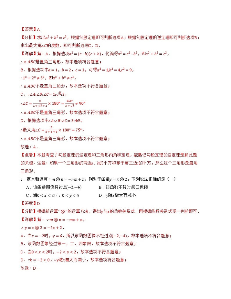 八年级下册数学第三次月考试卷02
