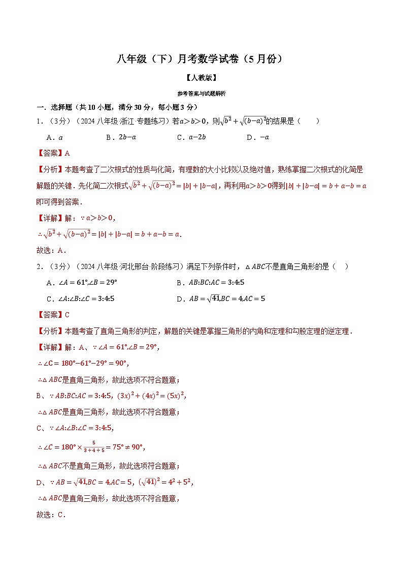 八年级下册数学第三次月考试卷01