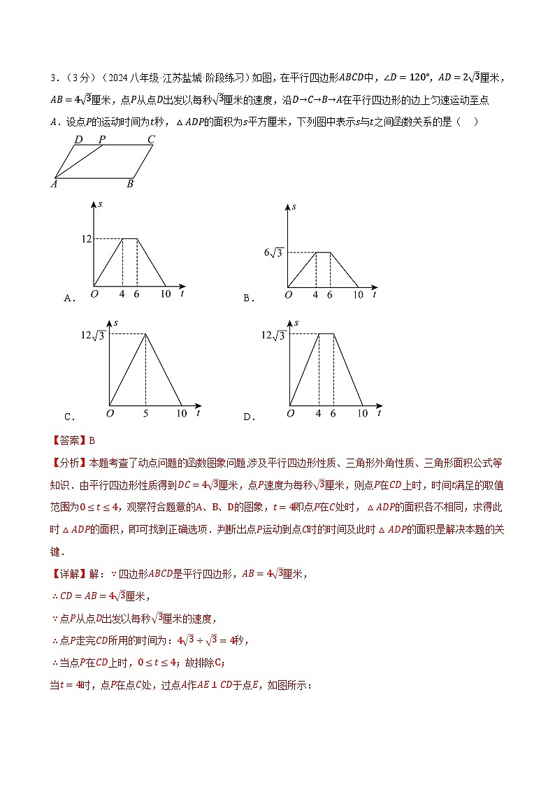八年级下册数学第三次月考试卷02