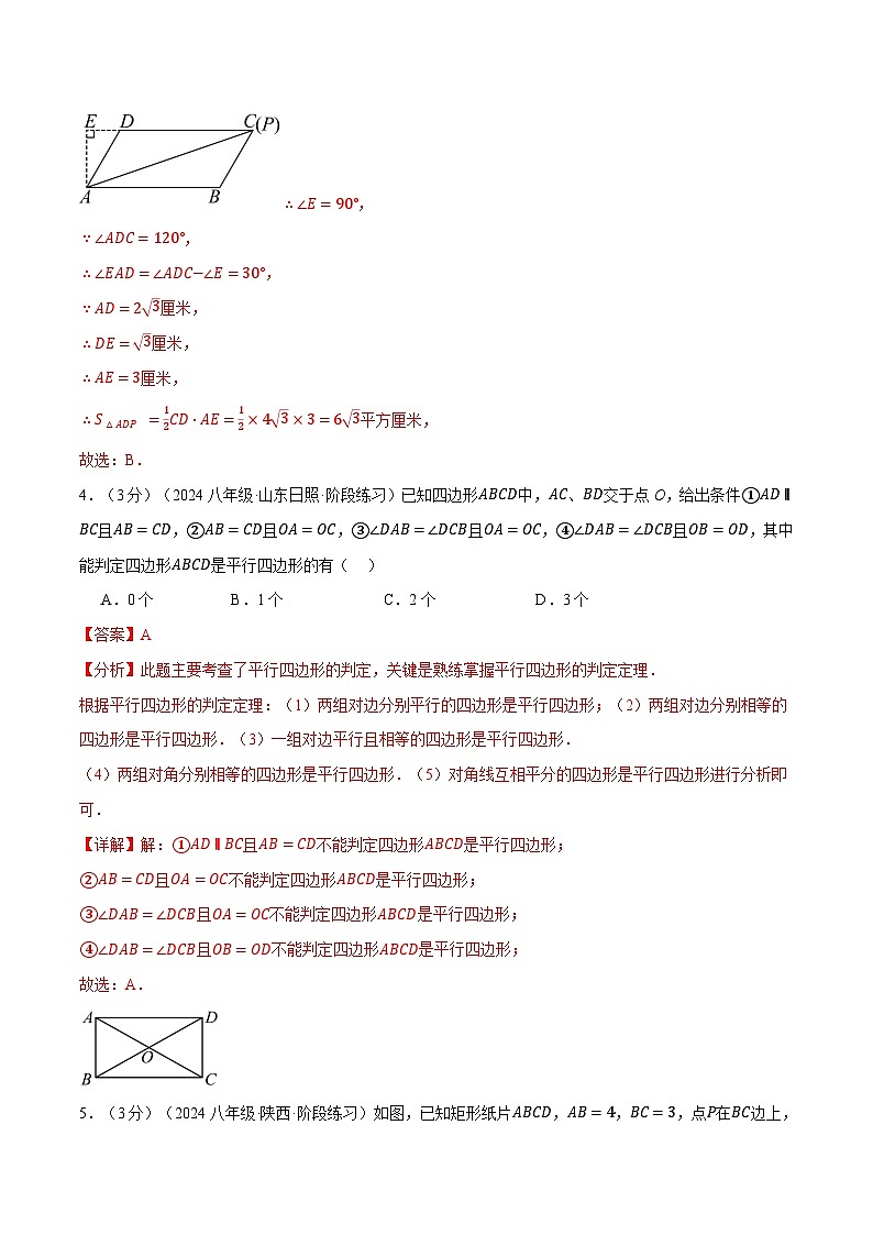 八年级下册数学第三次月考试卷03