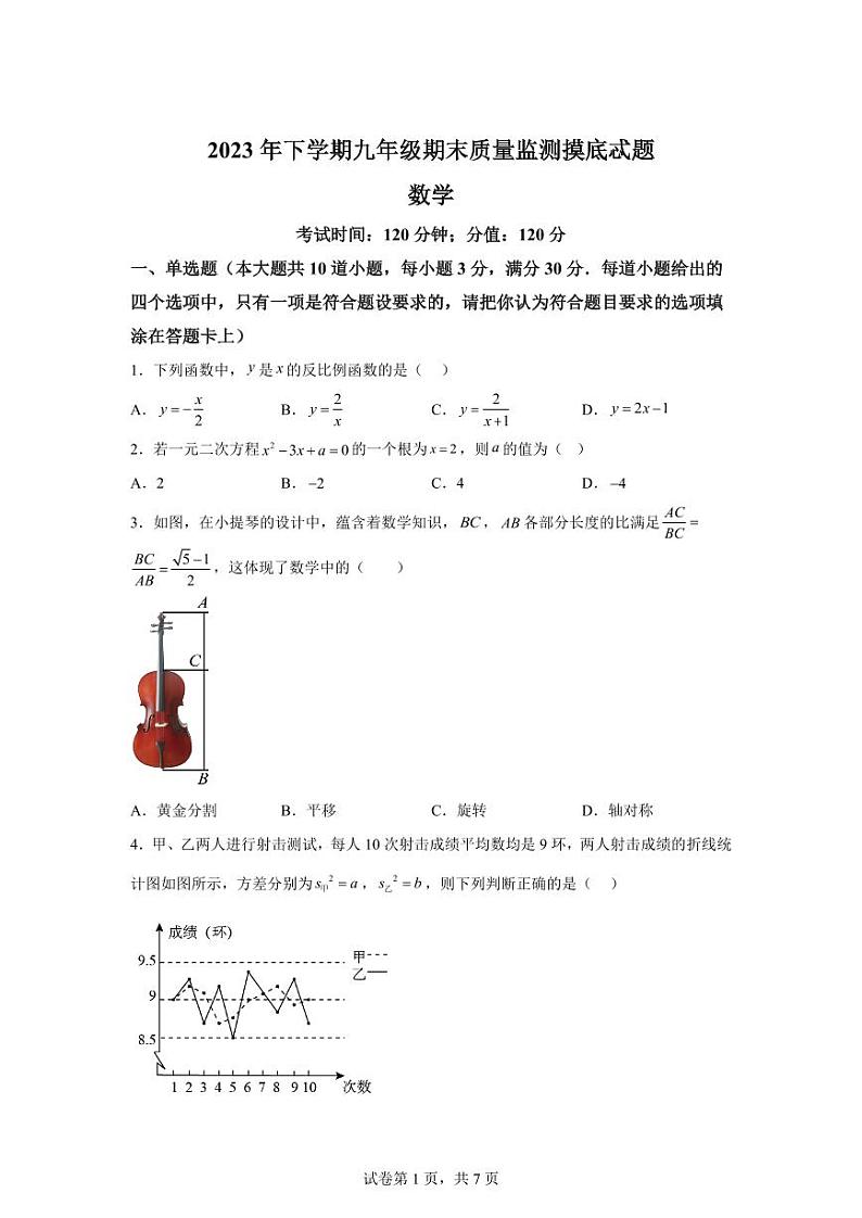 湖南省娄底市新化县2023-2024学年九年级上学期期末数学试题第1页