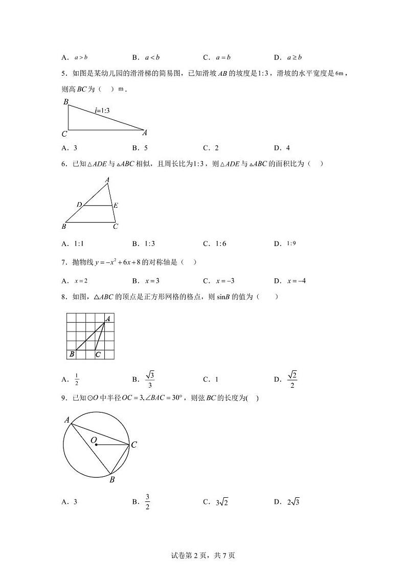 湖南省娄底市新化县2023-2024学年九年级上学期期末数学试题第2页