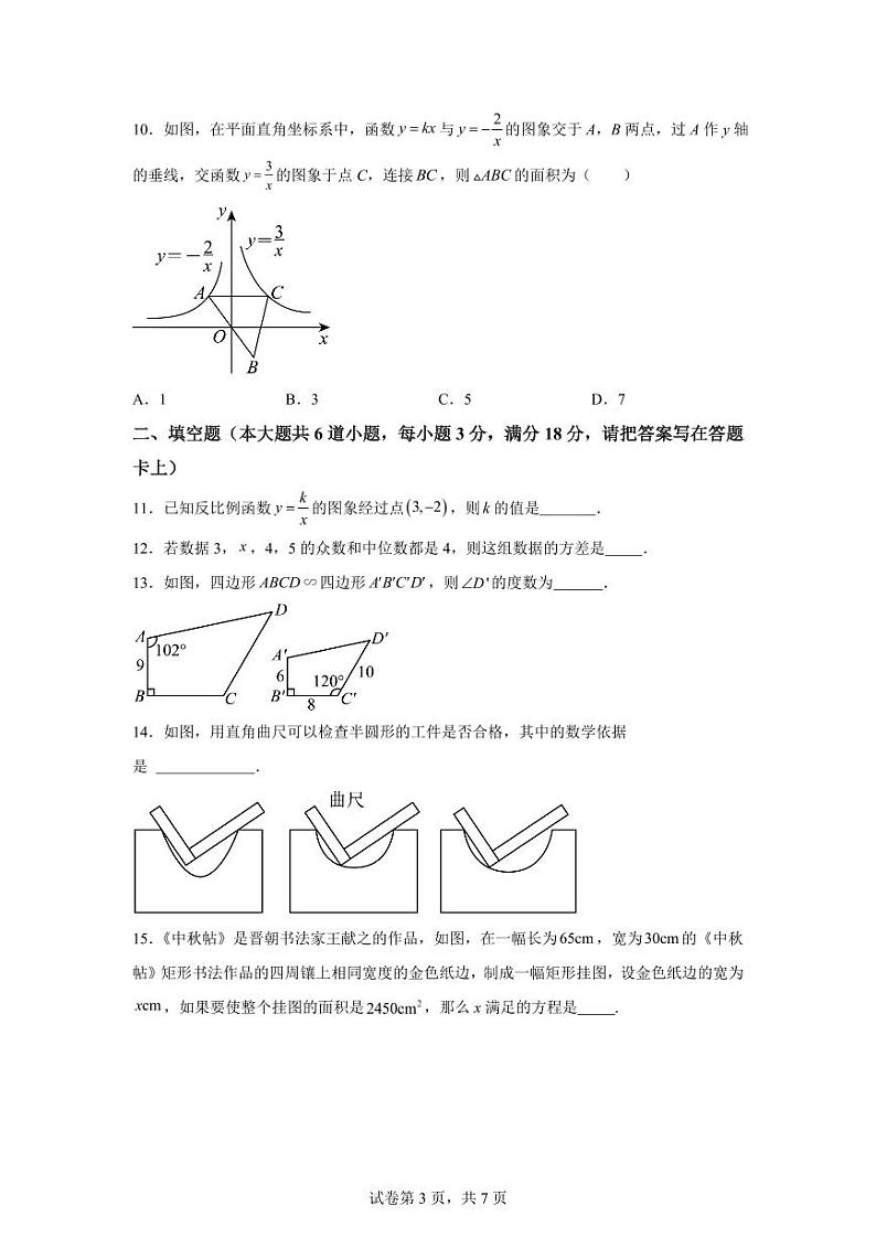 湖南省娄底市新化县2023-2024学年九年级上学期期末数学试题第3页