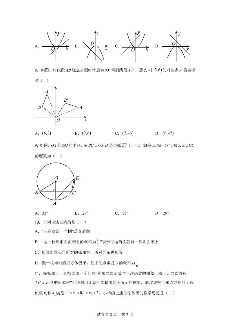 湖南省湘西州2023-2024学年九年级上学期期末数学试题第2页