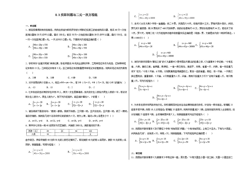 8.3实际问题与二元一次方程组同步练习 2023-2024学年 人教版数学七年级下册01