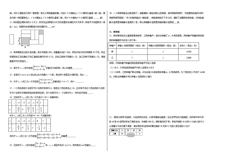 8.3实际问题与二元一次方程组同步练习 2023-2024学年 人教版数学七年级下册02