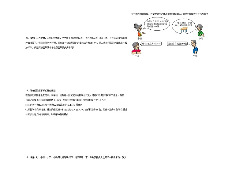 8.3实际问题与二元一次方程组同步练习 2023-2024学年 人教版数学七年级下册03
