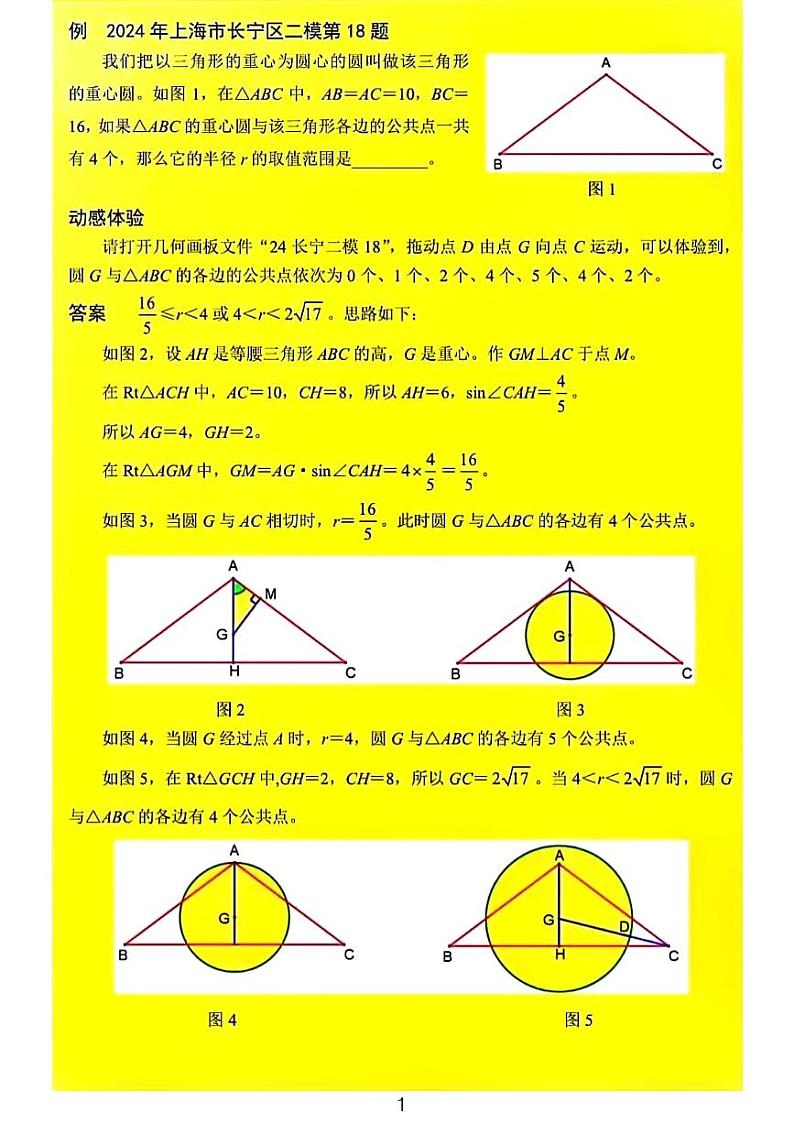 2024上海长宁杨浦松江中考二模数学压轴题解析（18、24、25）第1页