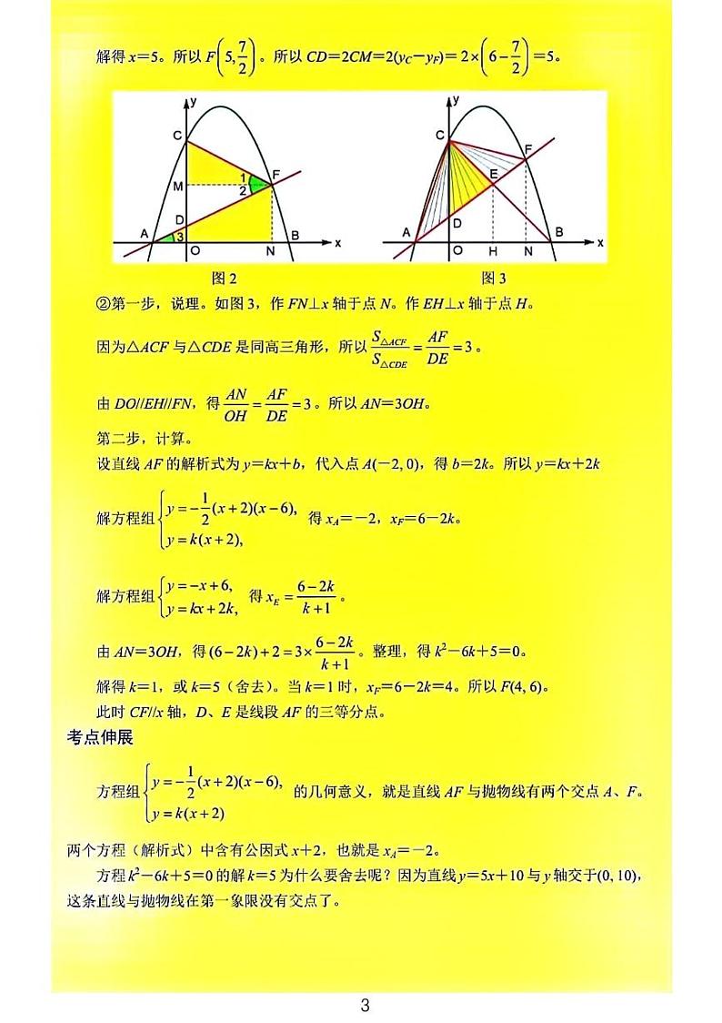 2024上海长宁杨浦松江中考二模数学压轴题解析（18、24、25）第3页