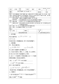 鲁教版 (五四制)八年级下册3 用公式法解一元二次方程达标测试