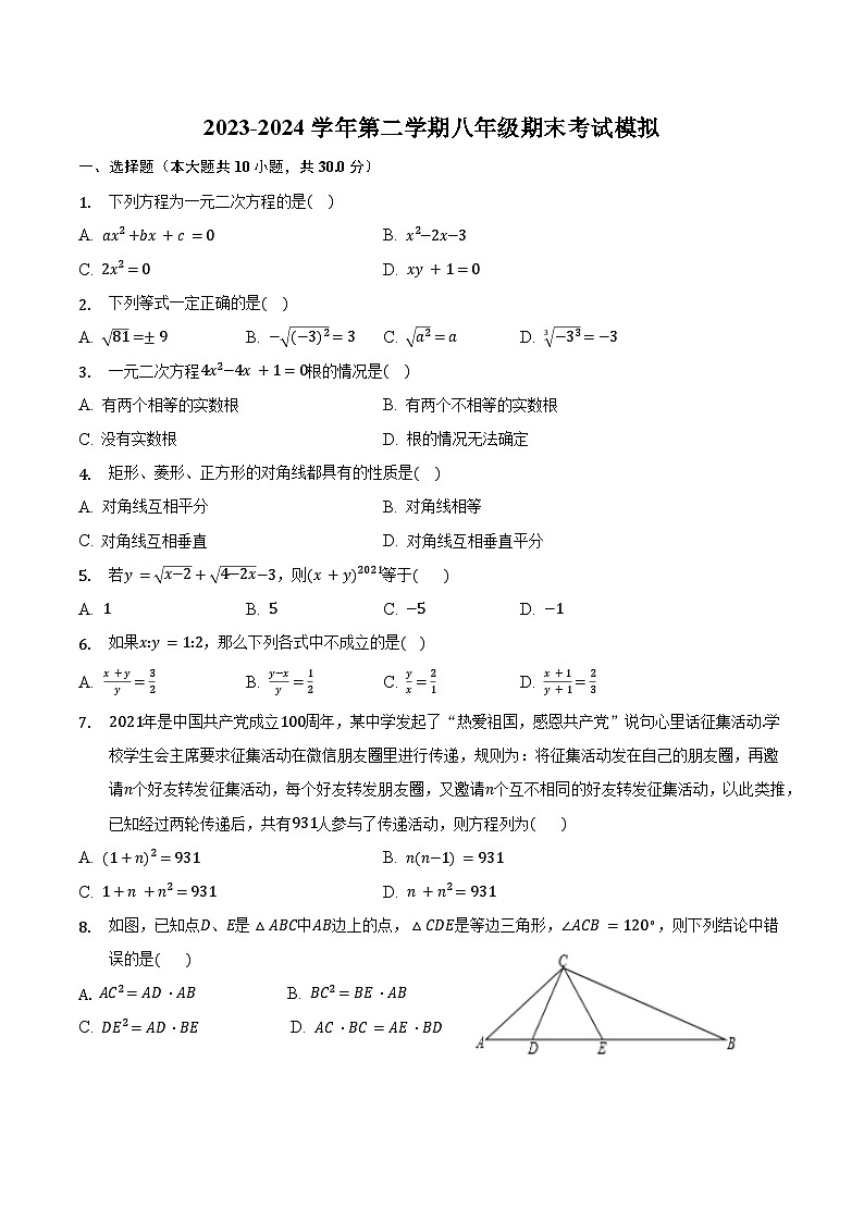 2023-2024学年广饶县乐安中学八年级下册数学鲁教版（五四学制）期末试卷模拟（2）第1页