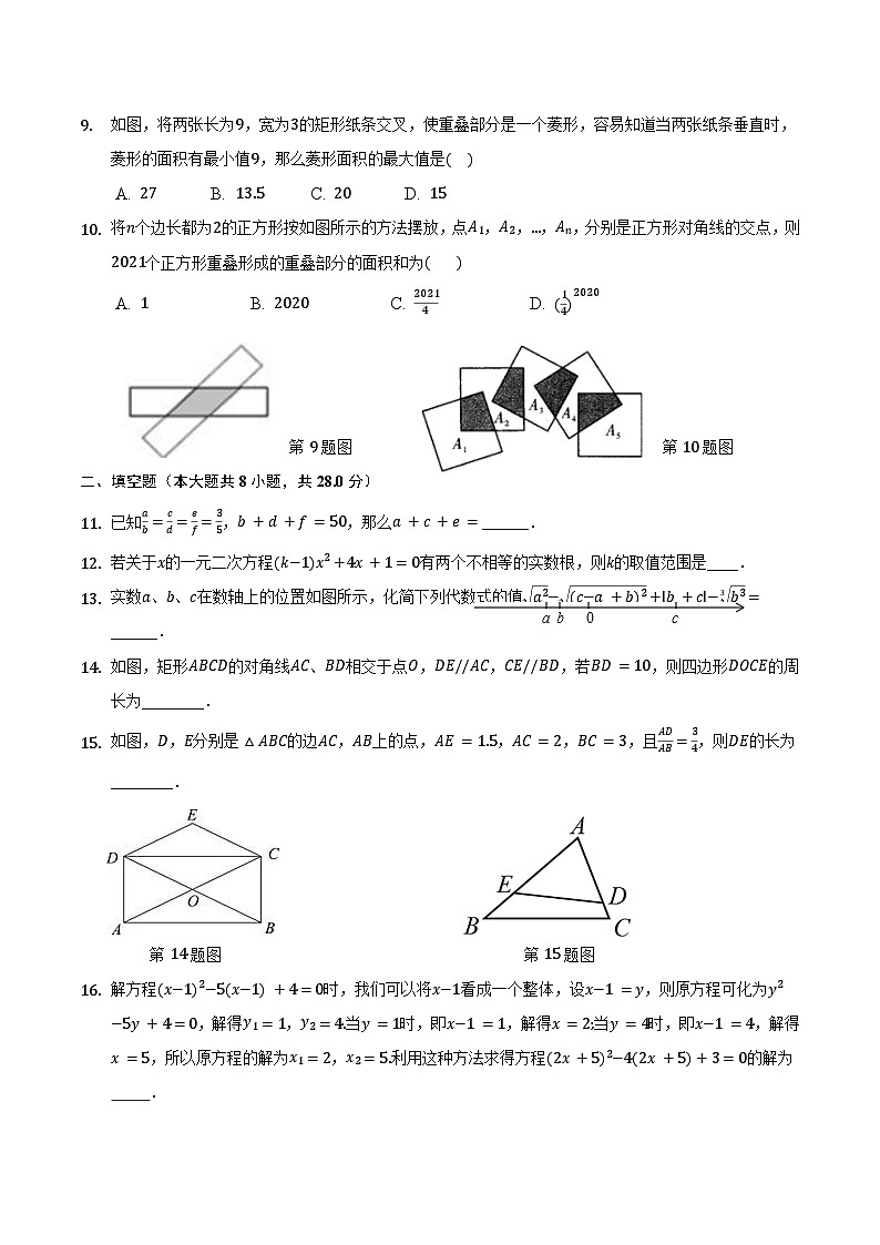 2023-2024学年广饶县乐安中学八年级下册数学鲁教版（五四学制）期末试卷模拟（2）第2页