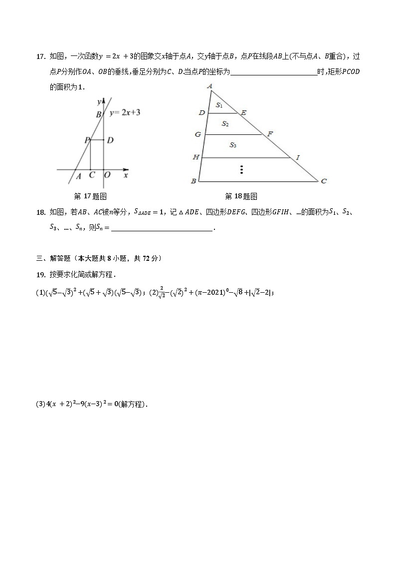 2023-2024学年广饶县乐安中学八年级下册数学鲁教版（五四学制）期末试卷模拟（2）第3页
