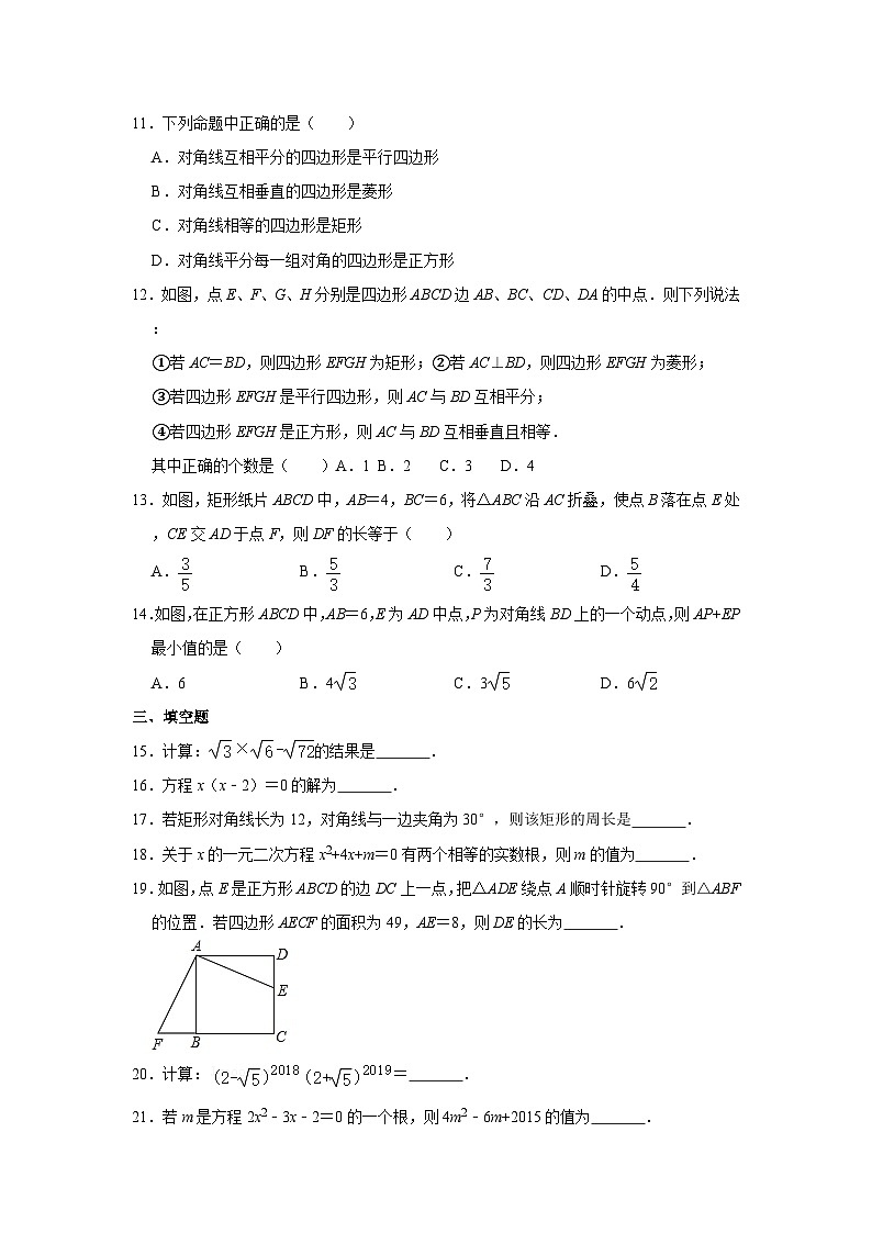 2023-2024学年广饶县乐安中学八年级下册数学鲁教版（五四学制）期中考试02