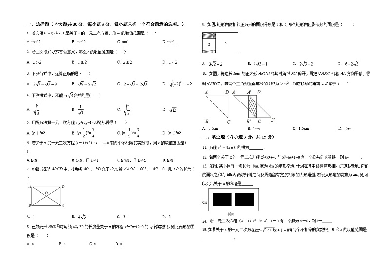 期末综合卷(2) 2023-2024学年广饶县乐安中学八年级下册数学鲁教版（五四学制）第1页