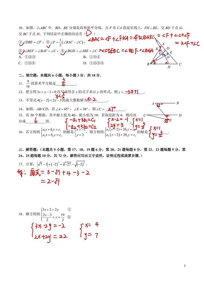 2023-2024长沙立信中学七下第三次月考数学试卷解析版第2页