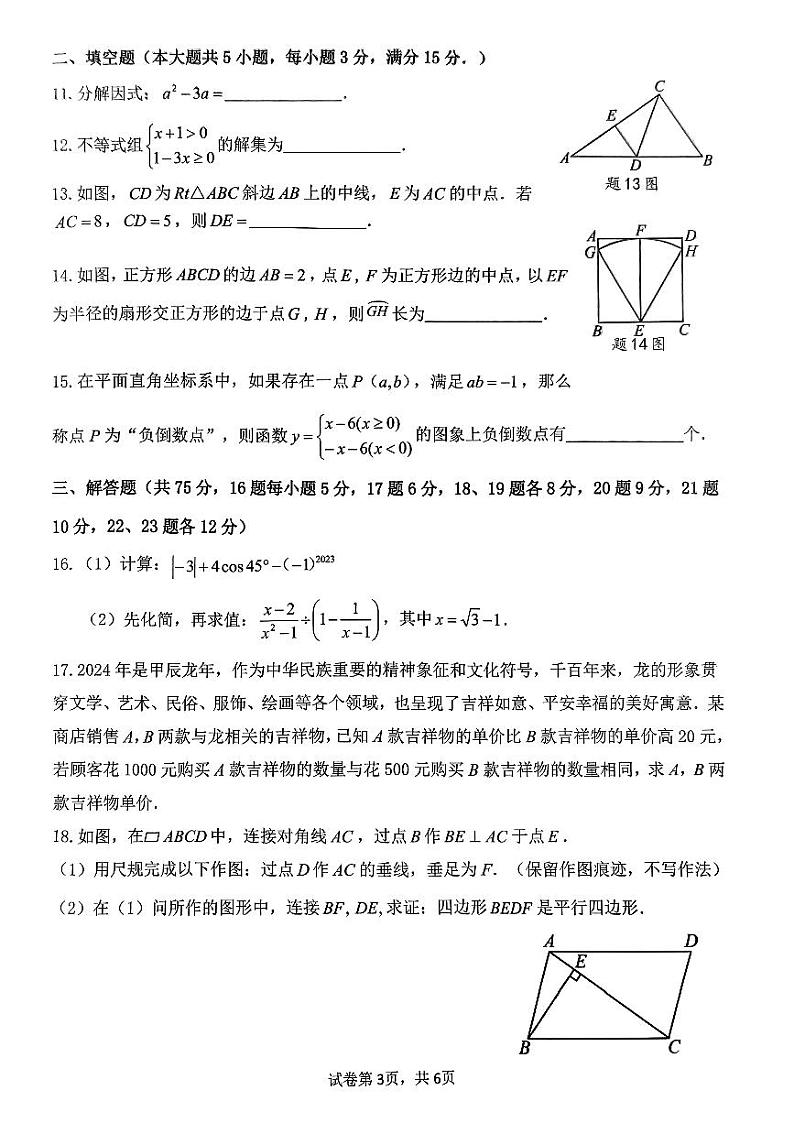 广东省珠海市珠海市文园中学2024年中考第三次模拟考试九年级数学试卷03