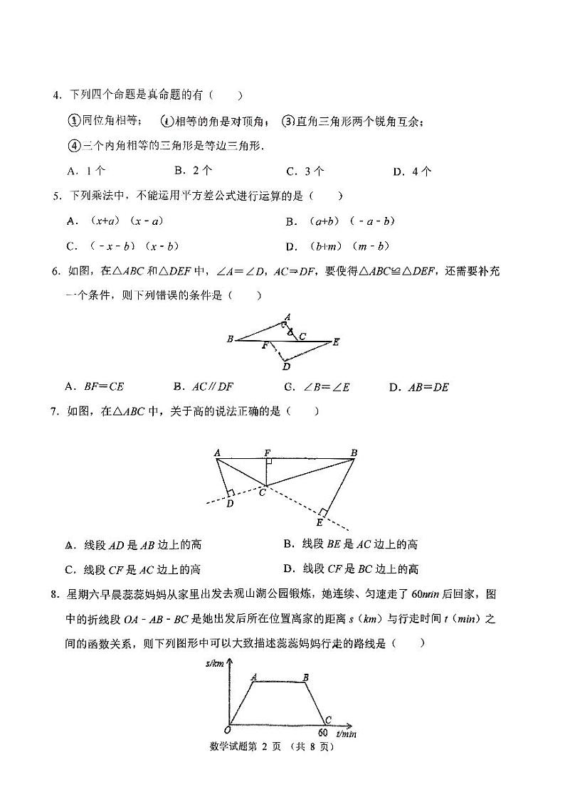 山东省济南市槐荫区区医学中心实验学校2023-2024学年七年级下学期期末数学试题02