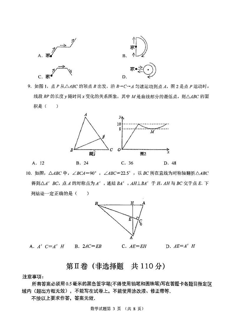 山东省济南市槐荫区区医学中心实验学校2023-2024学年七年级下学期期末数学试题03