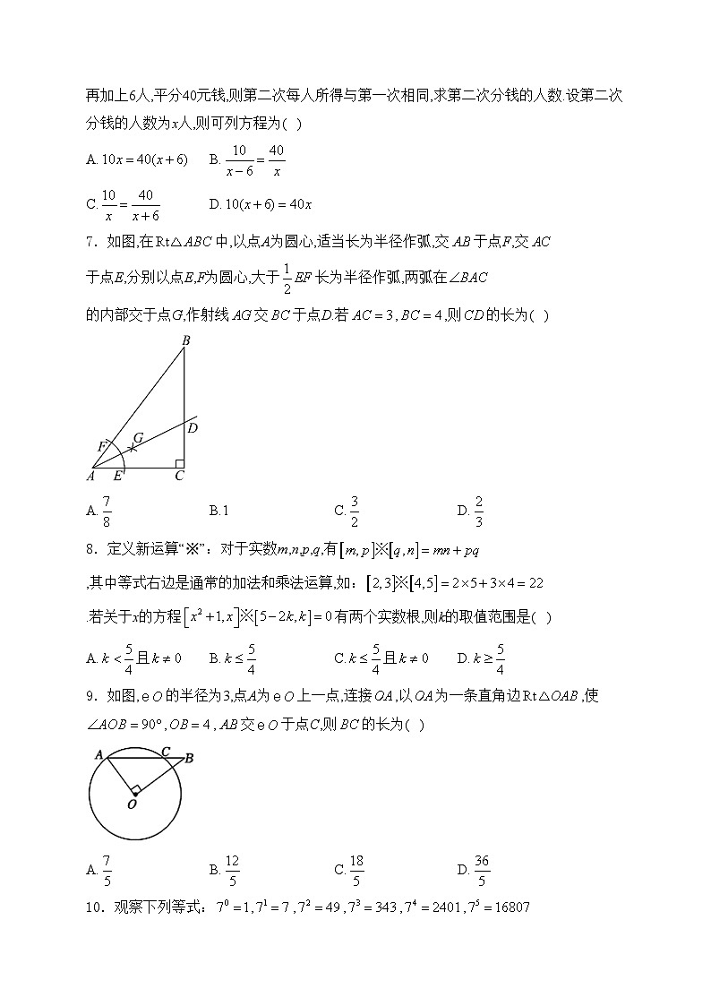 内蒙古呼伦贝尔市鄂伦春自治旗2024届九年级下学期中考二模数学试卷(含答案)02