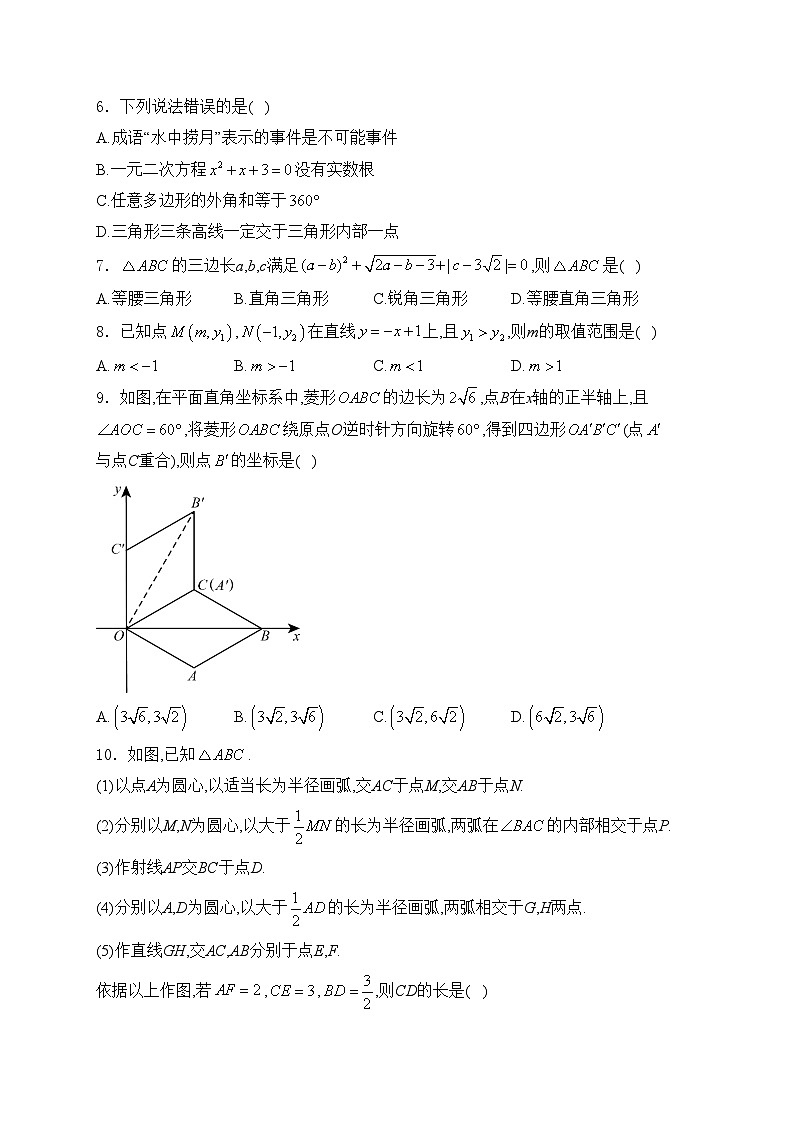 内蒙古呼伦贝尔市牙克石市2024届九年级下学期中考一模数学试卷(含答案)第2页