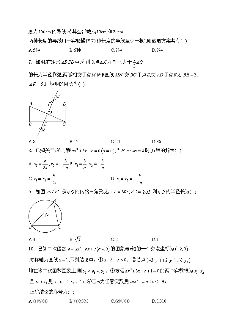 山东省聊城市阳谷县2024届九年级下学期中考二模数学试卷(含答案)02