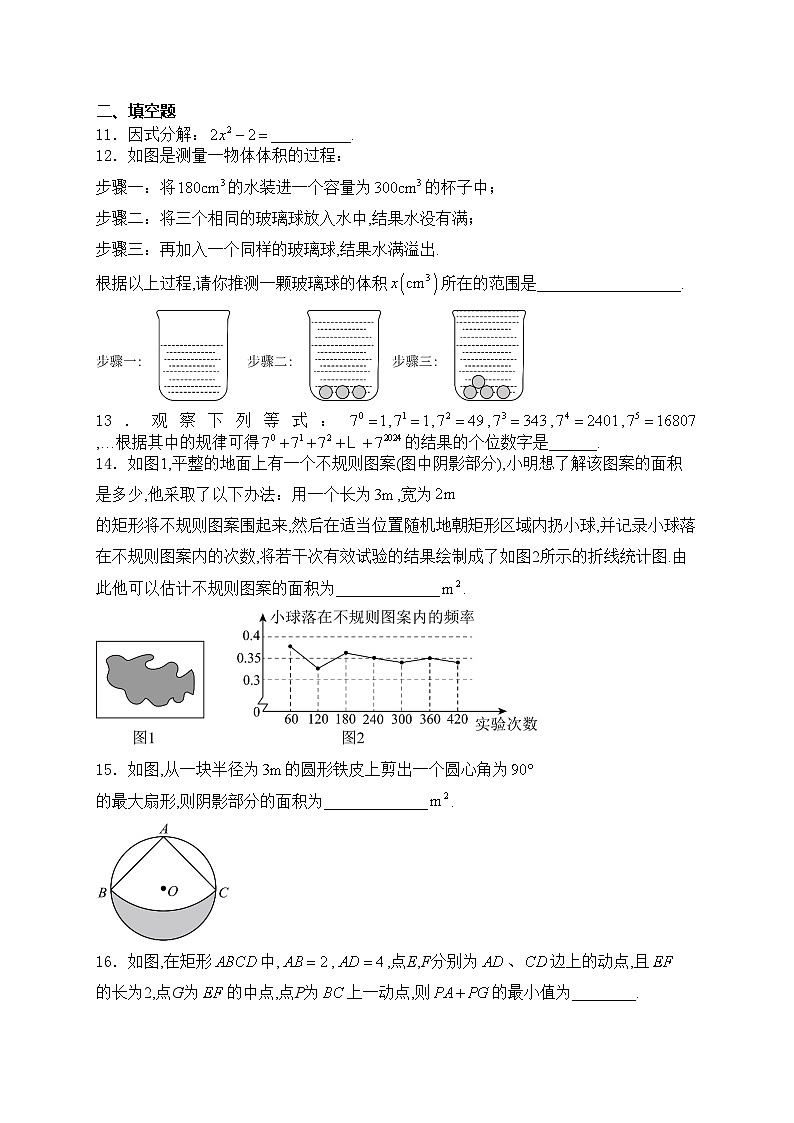 山东省聊城市阳谷县2024届九年级下学期中考二模数学试卷(含答案)03