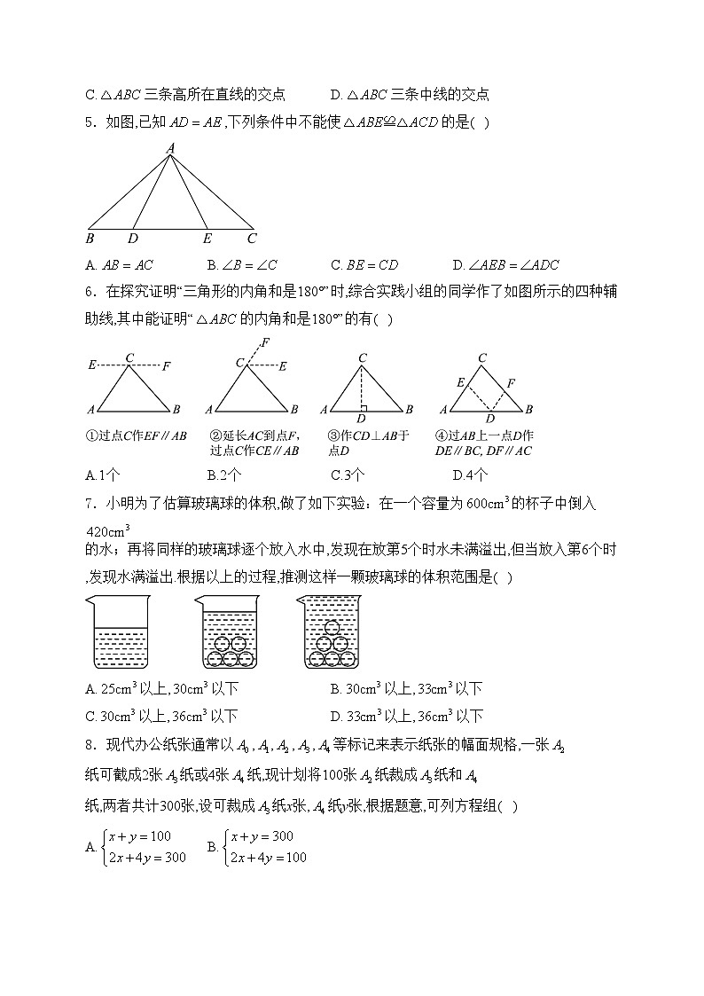 山东省威海荣成市16校（五四制）2023-2024学年七年级下学期期中考试数学试卷(含答案)第2页