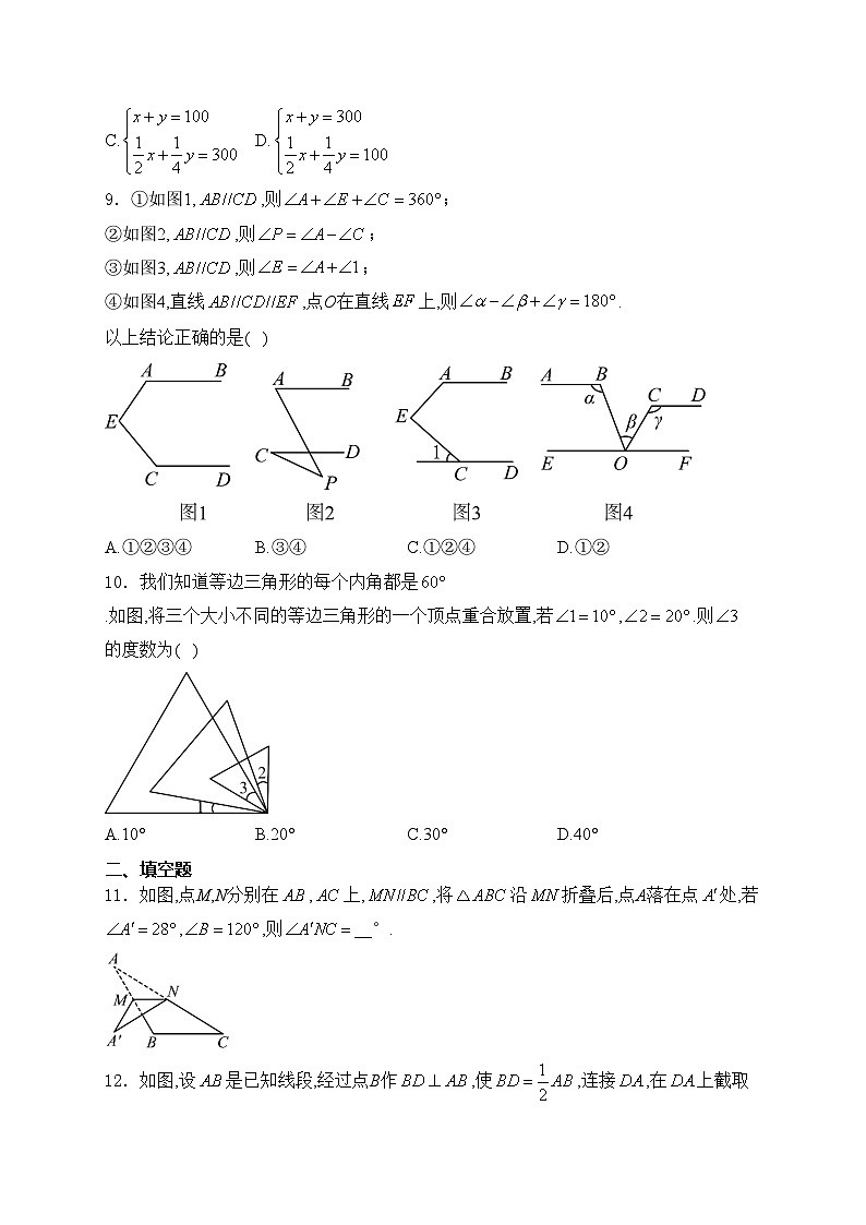 山东省威海荣成市16校（五四制）2023-2024学年七年级下学期期中考试数学试卷(含答案)第3页