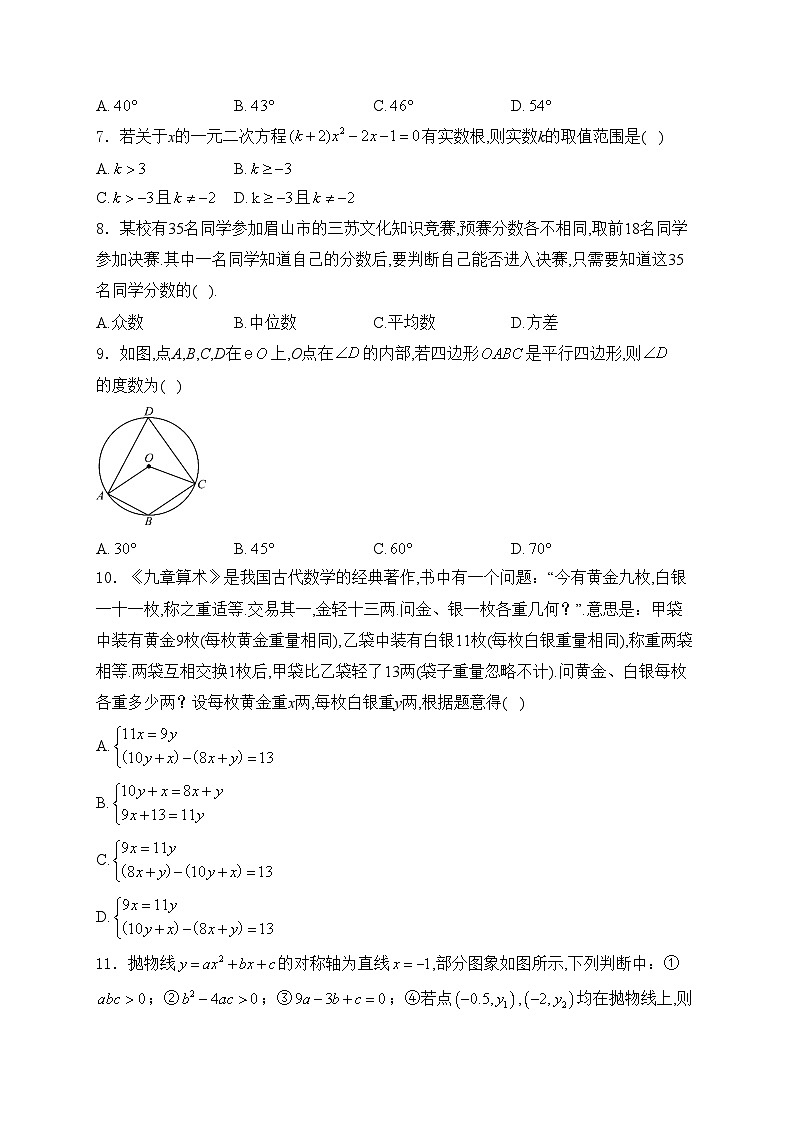 四川省眉山市仁寿县2024年九年级下学期中考适应性考试数学试卷(含答案)02