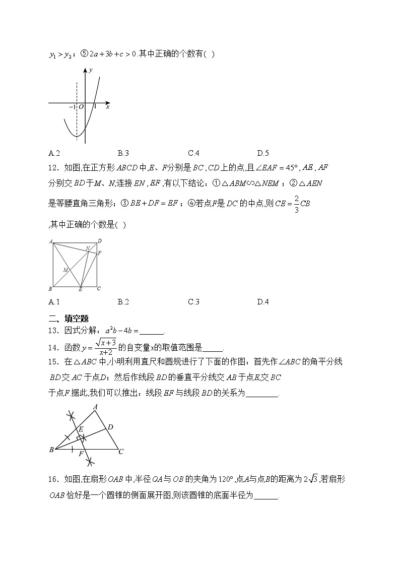 四川省眉山市仁寿县2024年九年级下学期中考适应性考试数学试卷(含答案)03