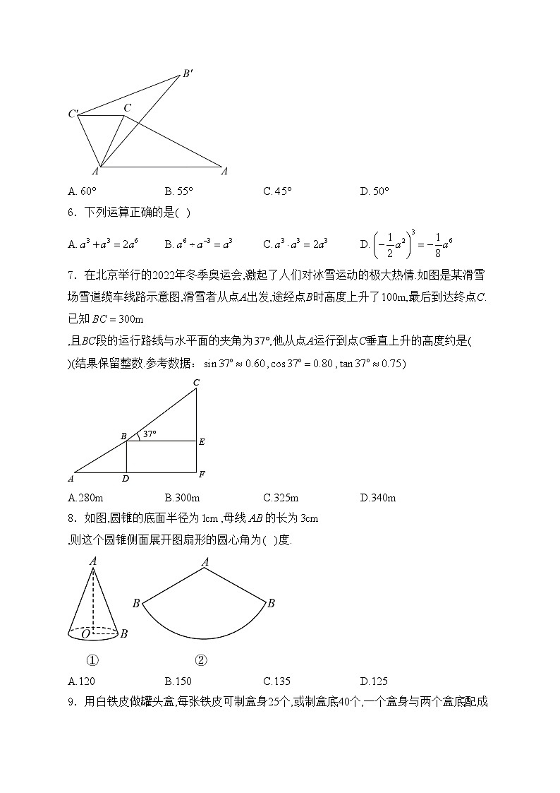 四川省绵阳市三台县2024届九年级下学期中考二模数学试卷(含答案)02