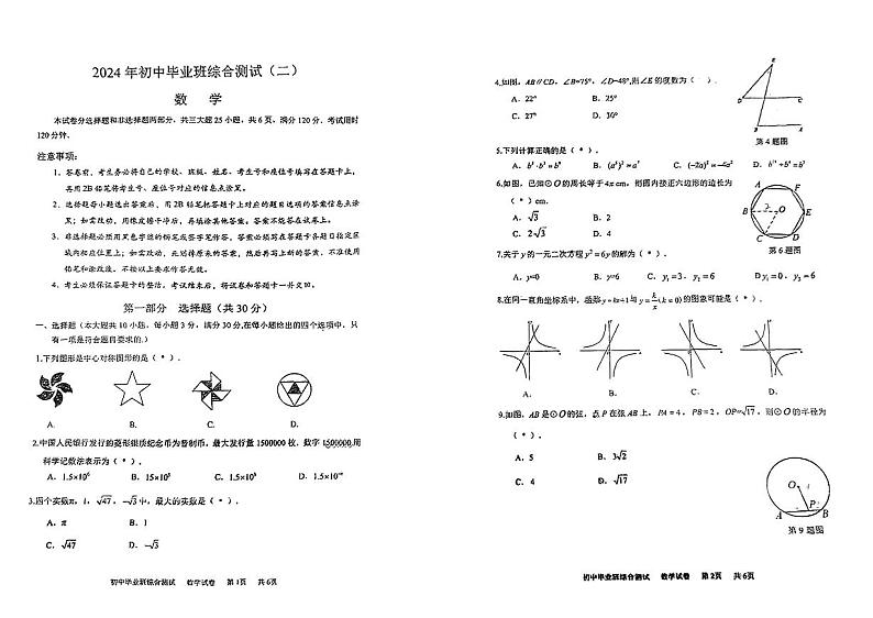 2024年广东省广州市黄埔区九年级中考数学二模试题第1页