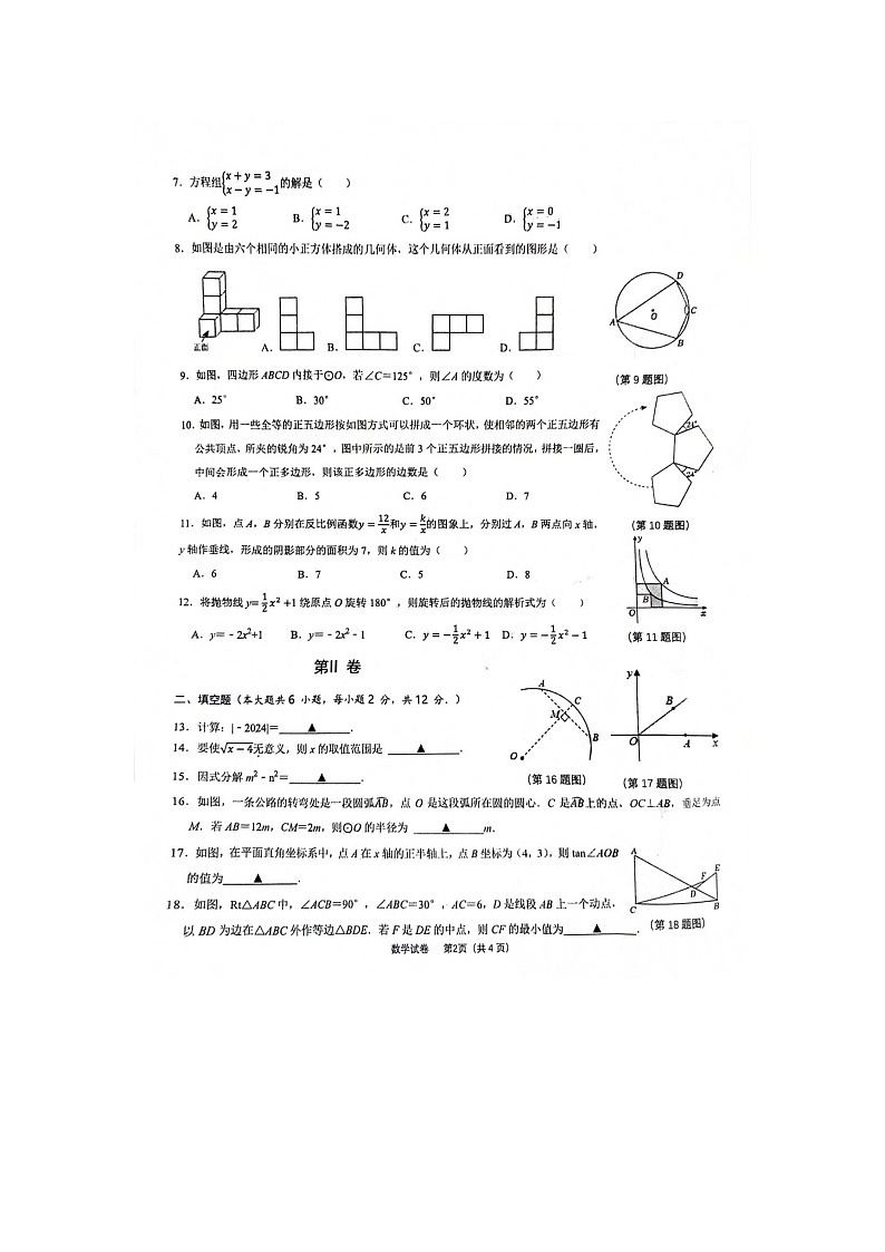 2024年广西南宁三中玉高附中等名校联考九年级中考数学模拟试卷第2页