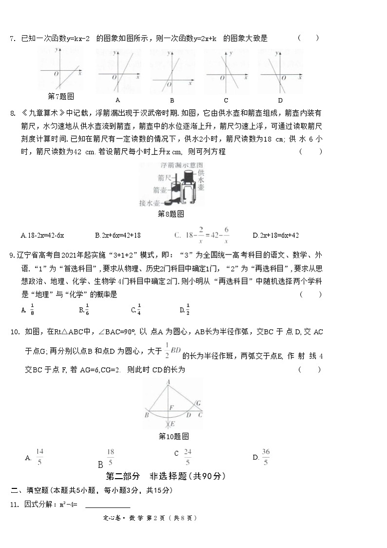 2024年辽宁省初中学业水平考试数学试卷（定心卷）02