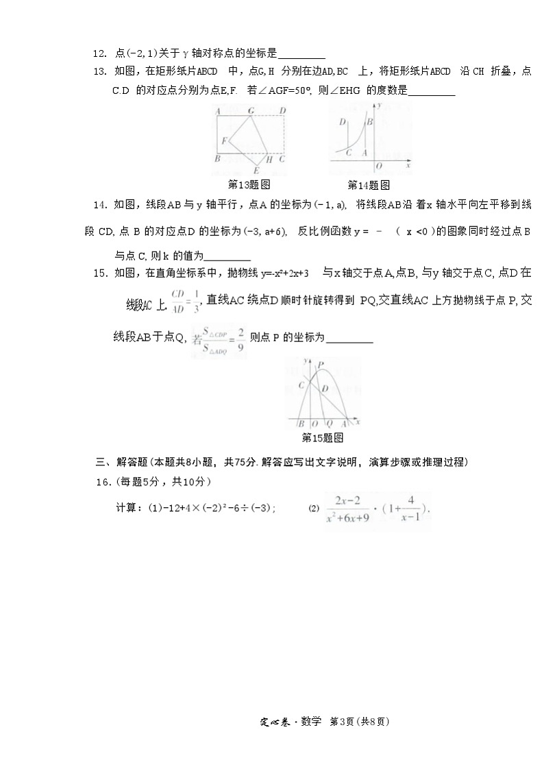 2024年辽宁省初中学业水平考试数学试卷（定心卷）03