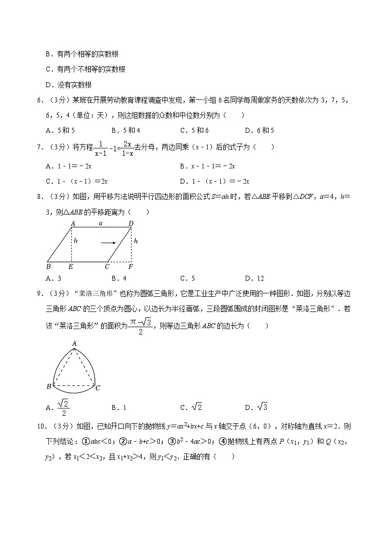 2024年辽宁省抚顺市顺城区中考数学三模试卷02