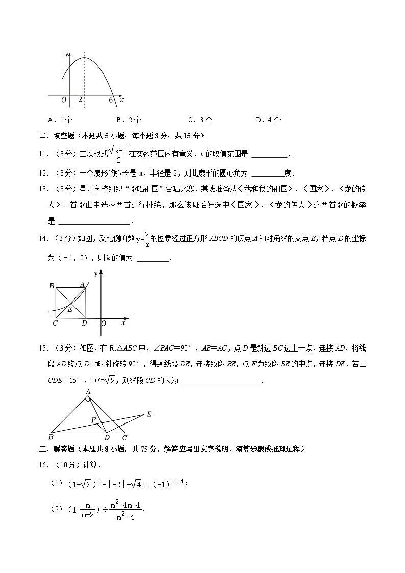 2024年辽宁省抚顺市顺城区中考数学三模试卷03
