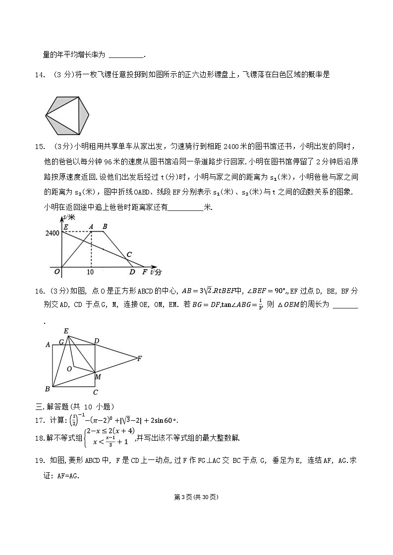 2024年山东省济南市育秀中学九年级中考三模数学试题第3页