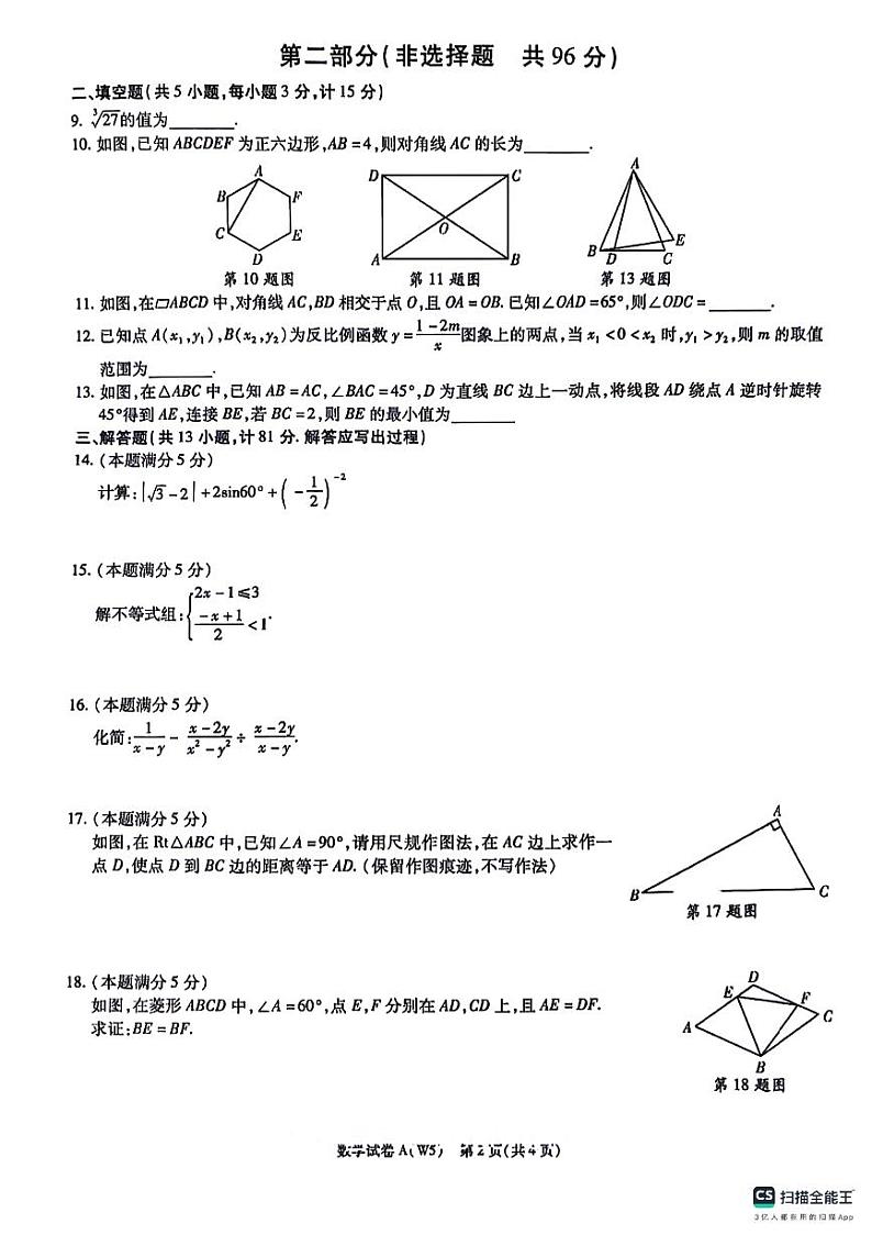 2024年陕西省咸阳市永寿县部分学校九年级中考模拟预测数学试题02