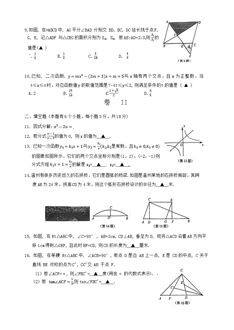 2024年浙江省温州市八校联考学生素养检测九年级数学试卷第2页